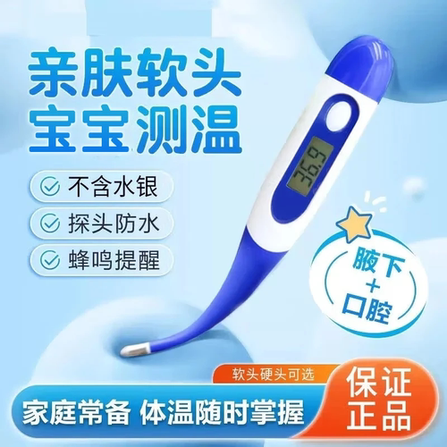 电子体温温度计婴儿儿童成人专用