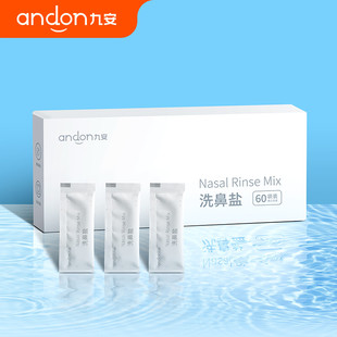 九安洗鼻盐专用盐水鼻炎过敏鼻腔冲洗成人儿童1.8g 60袋洗鼻器