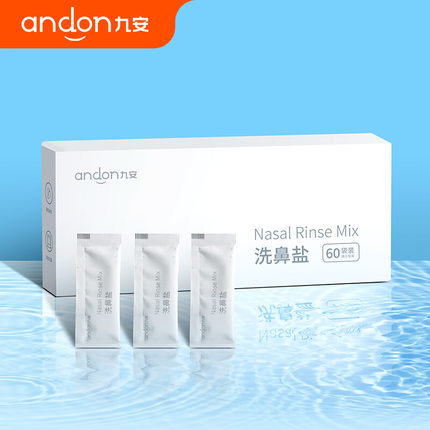 九安洗鼻盐专用盐水鼻炎过敏鼻腔冲洗成人儿童1.8g*60袋洗鼻器