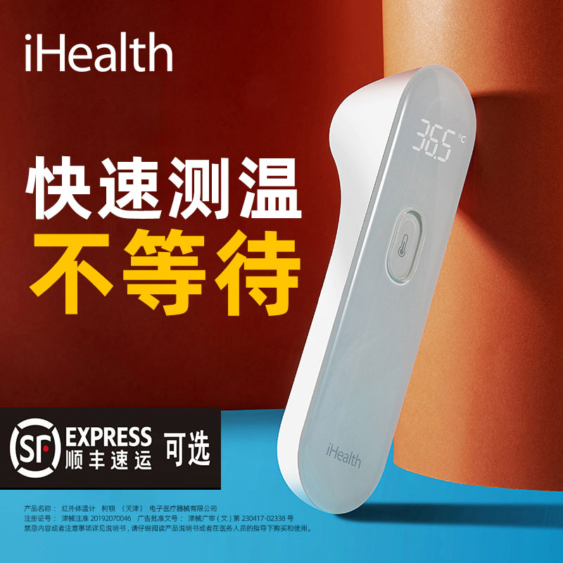 九安ihealth电子体温计枪免接触