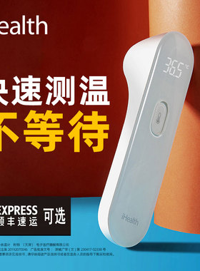 九安iHealth电子体温计额温枪免接触红外线体温表温度计PT3