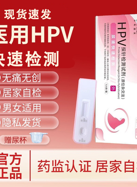 hpv检测自检试纸男性女性自检尖锐湿疣宫颈检测试纸尿液无痛检测