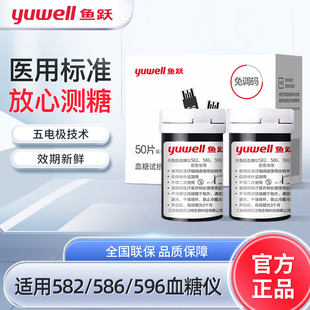 鱼跃血糖试纸测试的仪器582试纸血糖仪家用测仪测血糖仪