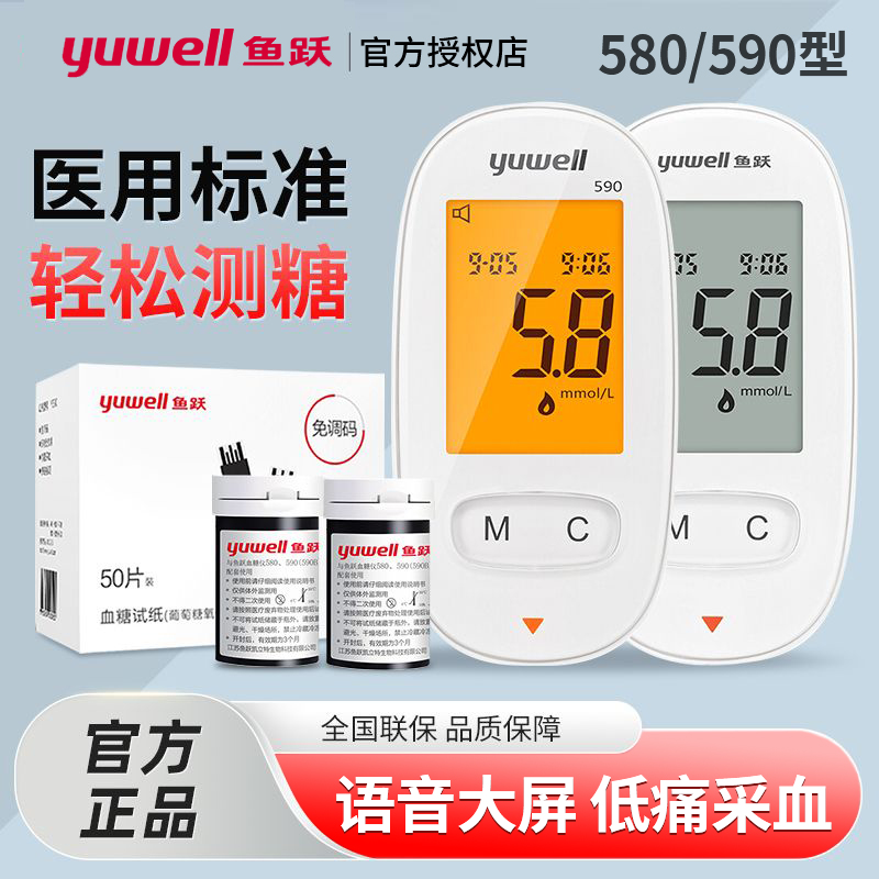 鱼跃血糖试纸测仪5809家用