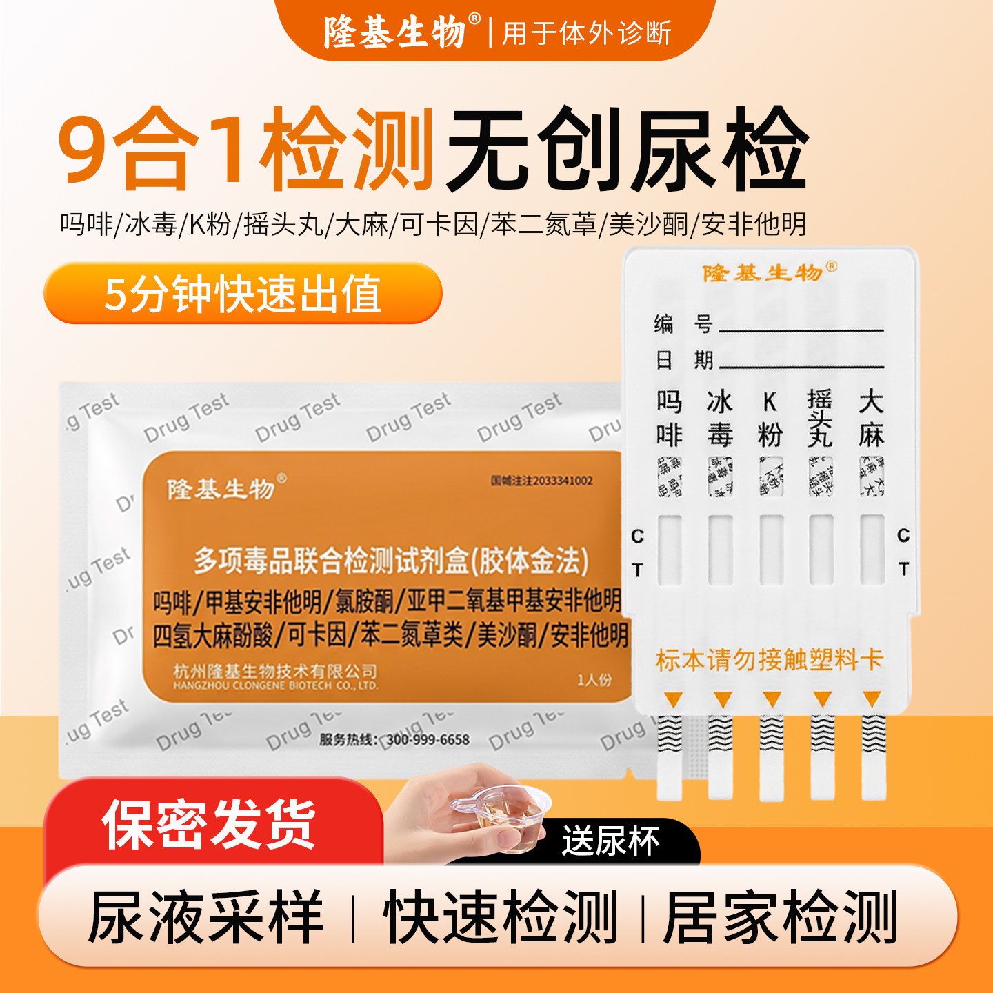 隆基测毒验尿板 验毒检测试纸 冰验毒尿检板查毒卡测毒板九合一
