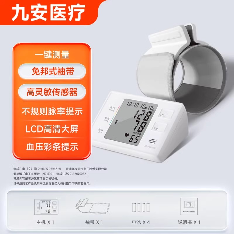 九安电子血压测量仪家用