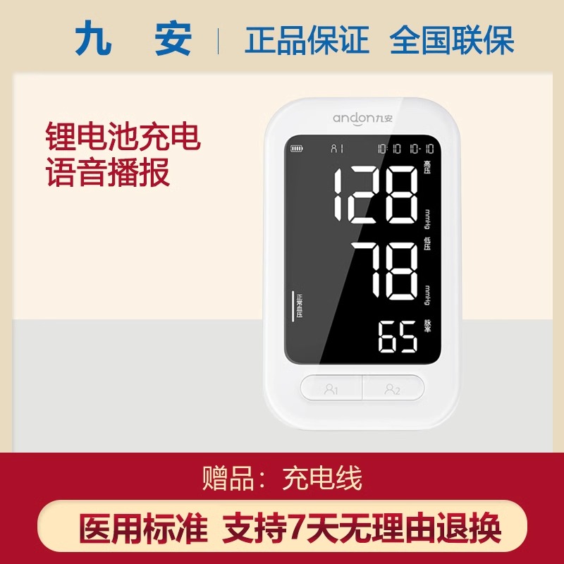 九安血压计测量仪家用臂式充电精准电子语音链接支持小米米家APP