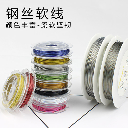 包胶串珠引线手工diy自制软丝