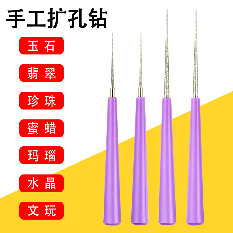 手动扩孔文玩蜜蜡珍珠模型针