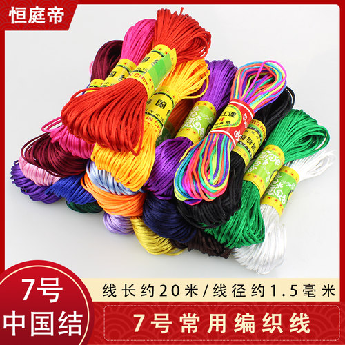 中国结绳子7号线编织线diy手工编织情侣手绳吊坠挂绳红绳子珠宝线