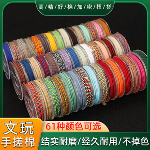 藏式手搓棉线无弹力耐磨串珠文玩绳盘缠手工编织手串星月流苏棉线