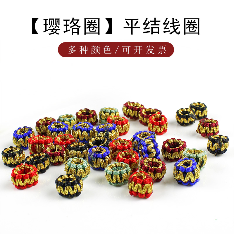 金线平结璎珞圈配件菠萝diy手工