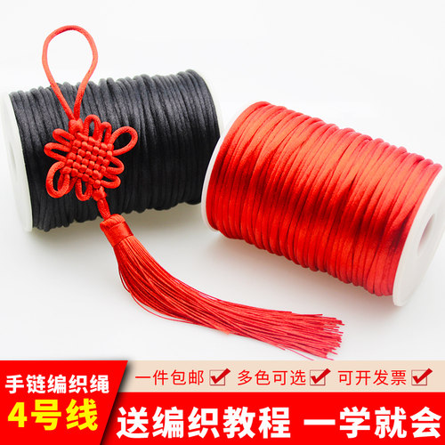 diy手工编织红绳绳子中国结线材