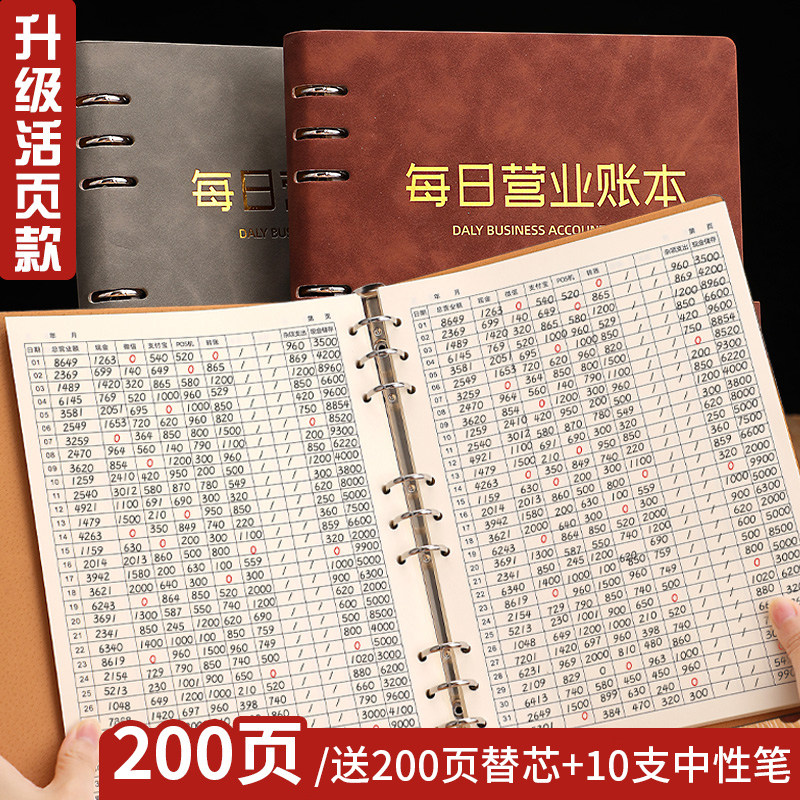 研学夏令营每日营业额记账本收支簿店铺商用手账明细账生意流水收入支出现金日记帐本服装店餐饮饭店销售报表