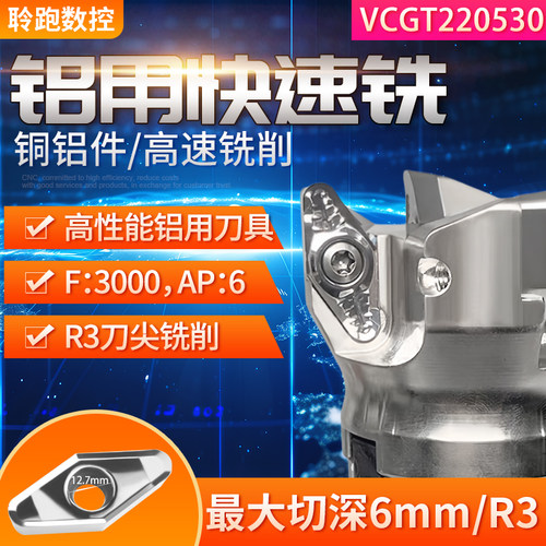 锁牙头VCGT220530铝用快进给刀片R3刀粒刀头VC22重切削/刀杆/刀盘