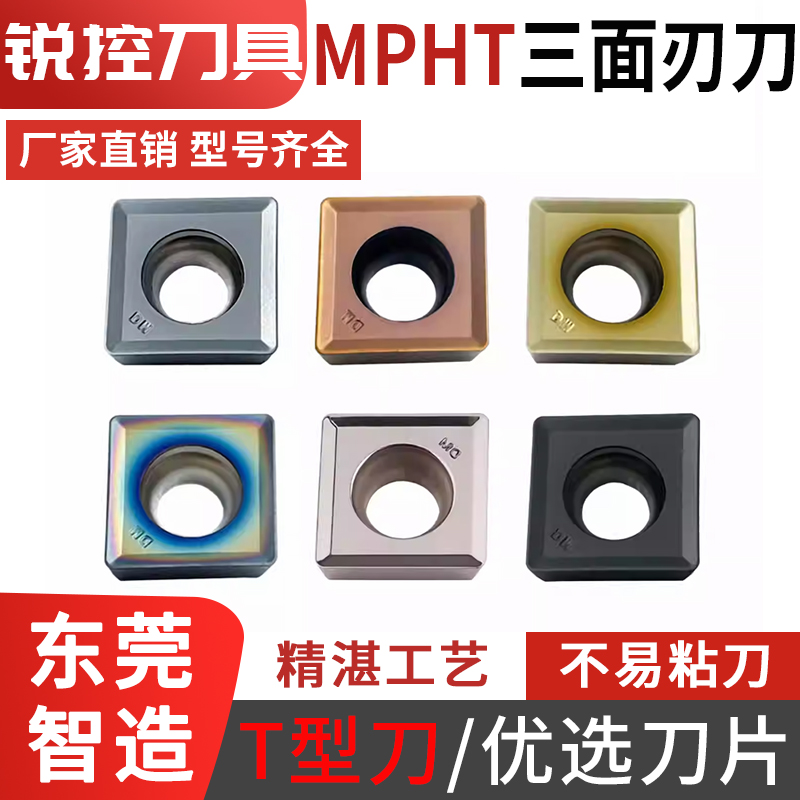 三面刃铣刀片铜铝用MPHT/06T304/080305/120408-DM铸铁专用T刀粒