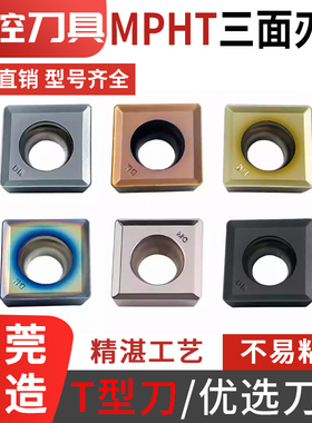 三面刃铣刀片铜铝用MPHT/06T304/080305/120408-DM铸铁专用T刀粒