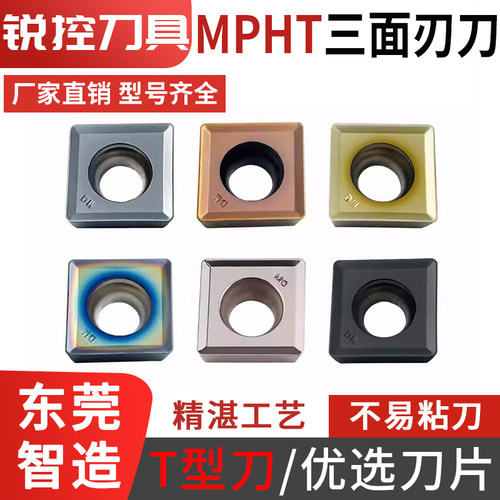 三面刃铣刀片铜铝用MPHT/06T304/080305/120408-DM铸铁专用T刀粒