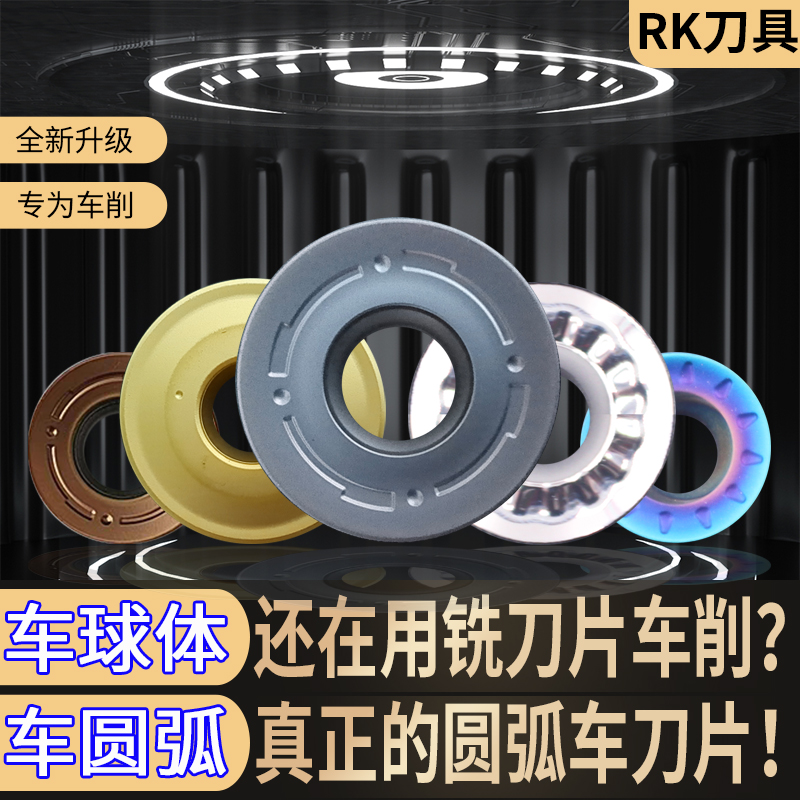 圆弧球形车刀片专为车刀设计