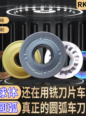 圆弧车削球形车刀片R2.5/R3/R4/R5/R6/R8/R10/R7/R15圆刀头粒碎屑