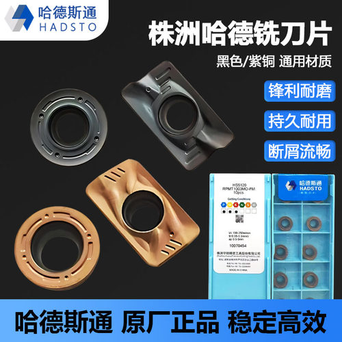 株洲华锐哈德斯通数控铣刀片HS5120/HS5130/R4R5R6/APMT1135/1604