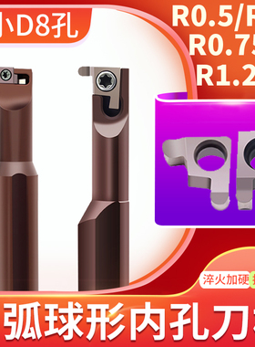 R0.5/R0.75/R1/R1.25/R1.5圆弧小径内孔车刀片刀杆刀架球刀粒镗孔