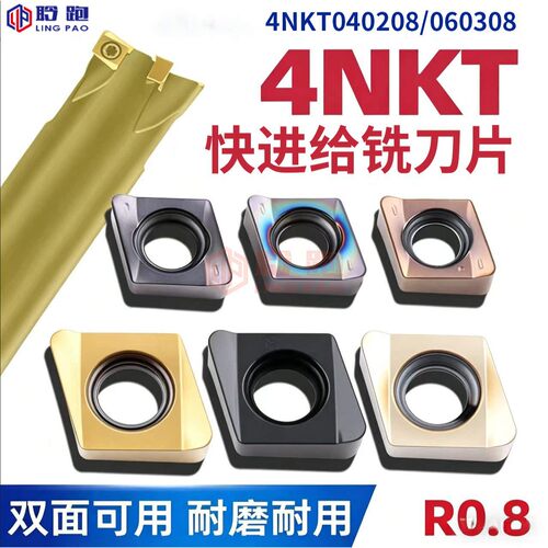 特固克4NKT060308R铣刀片双面R0.8方肩刀粒4NKT代替APMT1135/1604