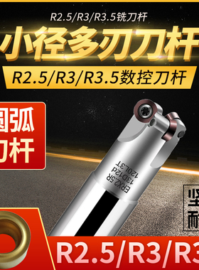 R2.5/R3/R3.5铣刀杆圆弧刀杆刀架0602数控铣刀片RDMW0501刀粒倒角
