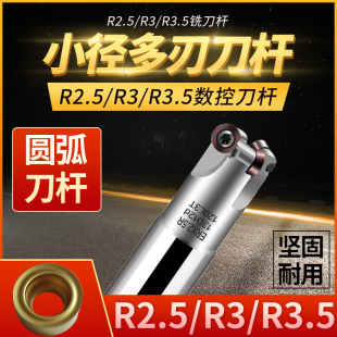 R2.5/R3/R3.5铣刀片数控刀片硬质合金刀柄刀粒刀杆RDMW/0501/0702