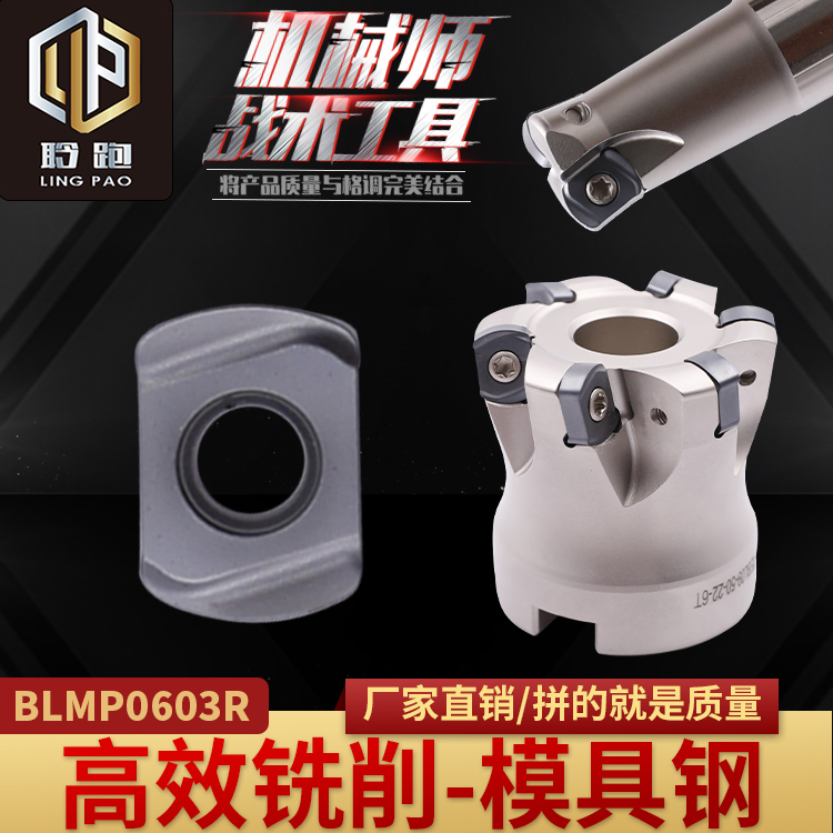 特固克BLMP/0603R/0904R快进给数控铣刀片开粗刀粒刀杆刀盘R1.6
