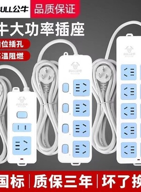 公牛正品插座插排带线多孔排插带长线插线板多功能家用宿舍接线板