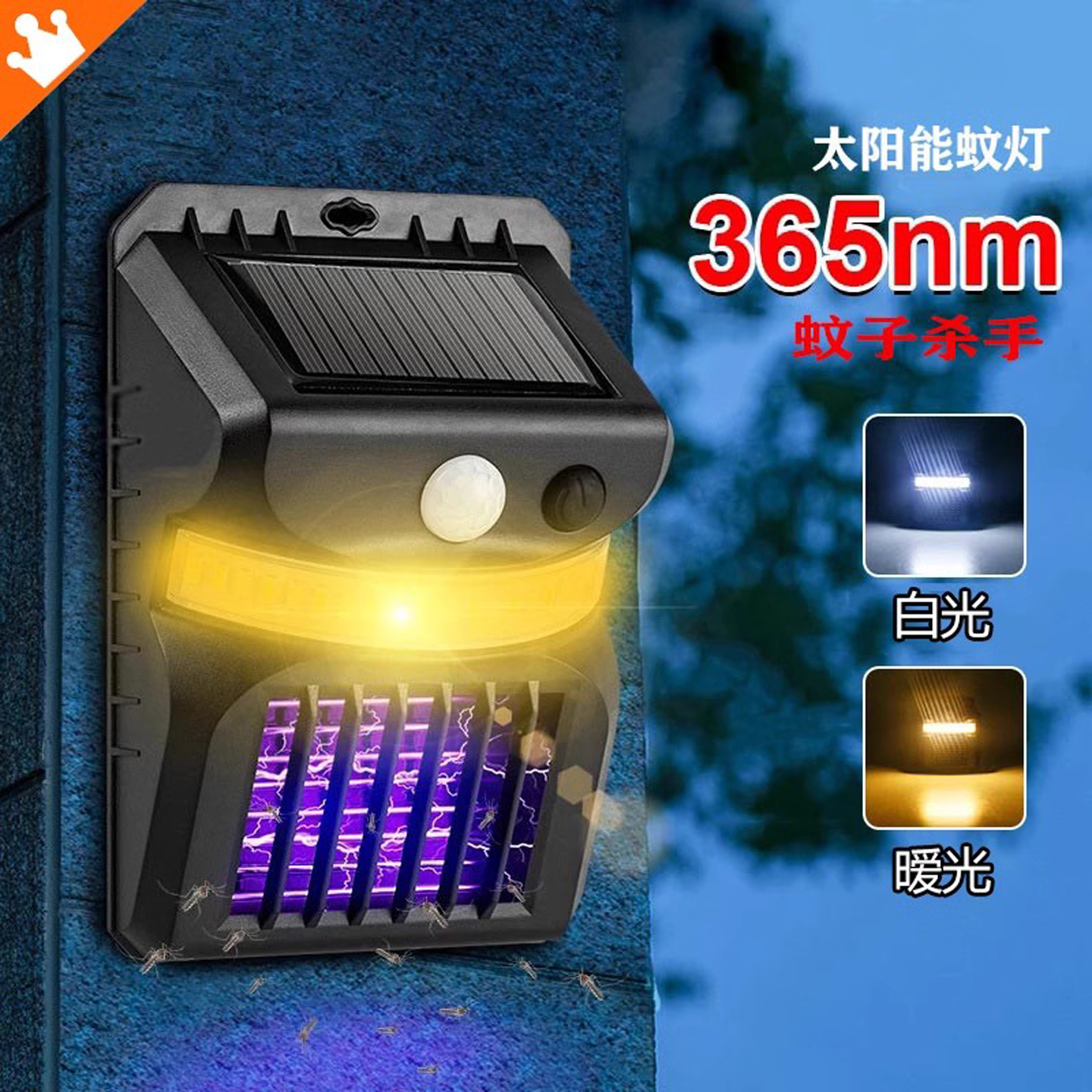 千光惠LED現代ABS1太陽能滅蚊燈