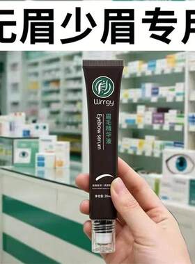 【小红书爆款】正品眉毛