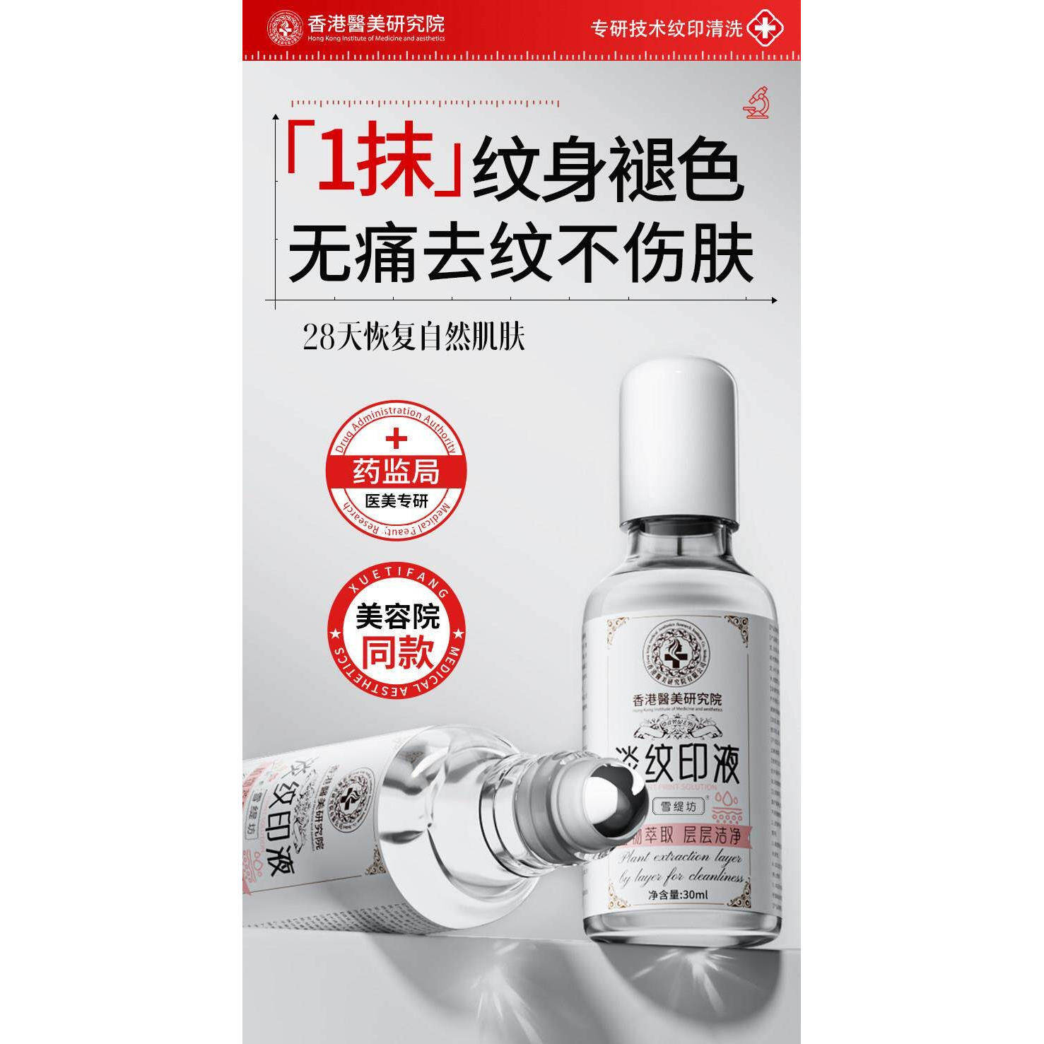 洗纹身神器不留疤痕纹身去除膏专用快速刺青文身褪色剂非药水无痛