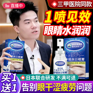 日本进口叶黄素护眼喷雾化洗眼睛疲劳缓解干眼症神器润眼仪洗眼液