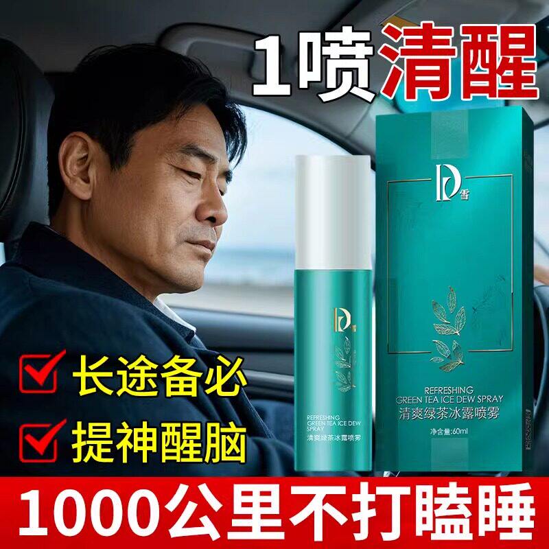 开车犯困提神醒脑清醒棒喷雾防打瞌睡神器司机用品专用开长途春运
