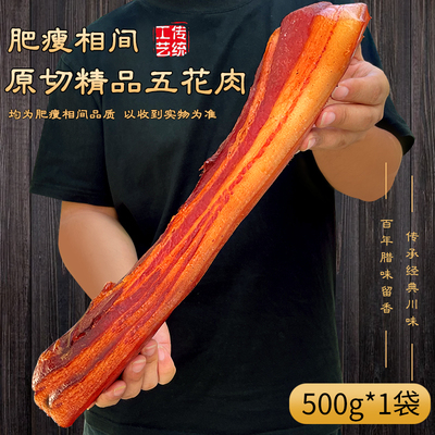 正宗四川特产老腊肉农家土猪自制烟熏五花腊肉麻辣香肠腊肠