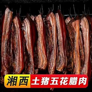 腊肉正宗湖南农家自制烟熏腌肉风干商用土猪肉烟熏特产