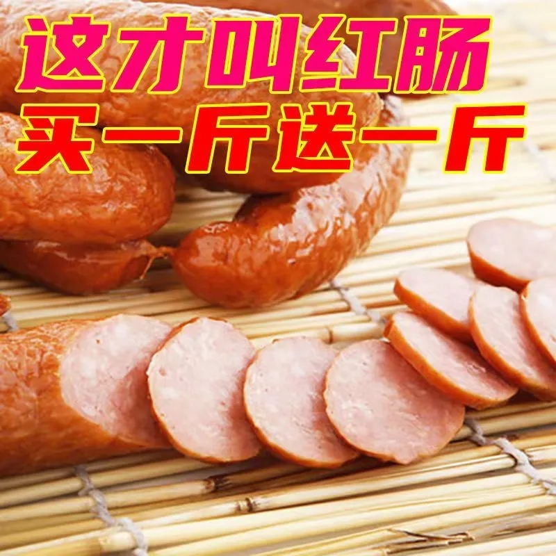 哈尔滨风味红肠东北特产红肠猪肉香肠真空包装开袋即食熟早餐肉肠