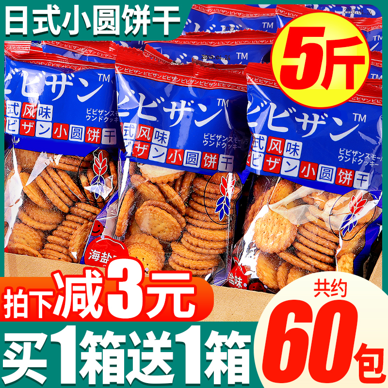 网红日式小圆饼干散装日本多口味海盐小圆饼零食小吃休闲食品整箱 零食/坚果/特产 蛋圆饼干 原图主图