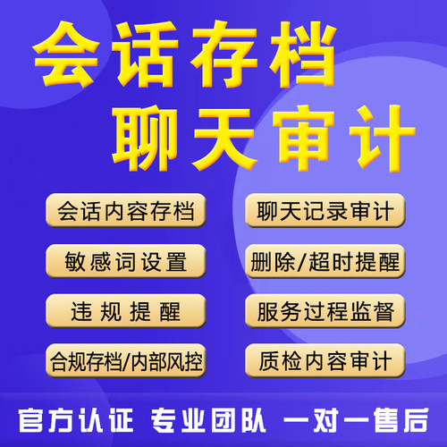 企业微信会话存档聊天记录保存