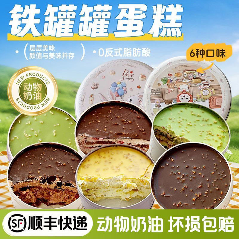 铁罐子蛋糕动物奶油抹茶开心果巧克力千层盒子奥巧蓝莓奶酪甜品点