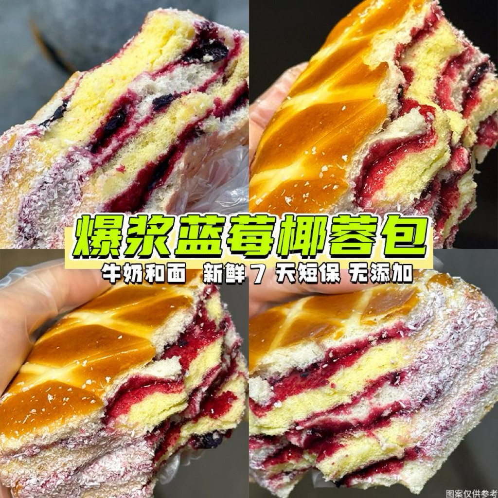 拯救椰香蓝莓面包椰蓉夹心手工现做爆浆老式蓝莓包早餐糕点零食品