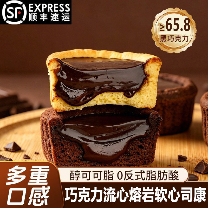 巧克力流心熔岩司康蛋糕顺丰包邮