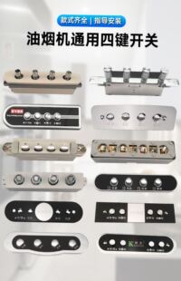 适用华帝油烟机配件大全按键开关面板按钮四键机械吸抽烟机控制器
