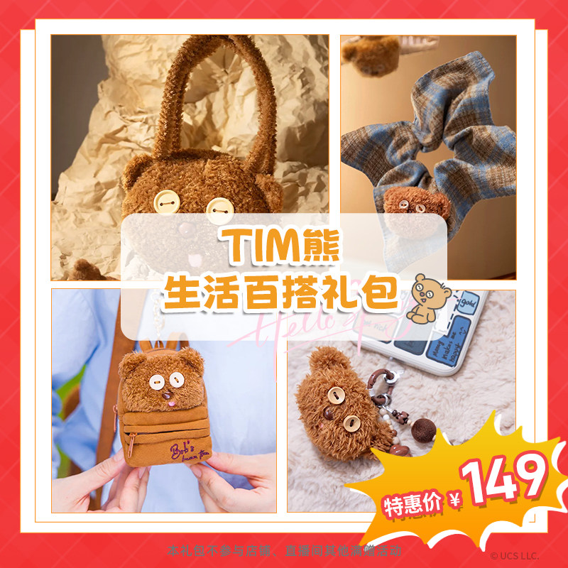 环球影业小黄人TIM熊生活百搭单肩包发圈挂件毛绒手机链礼包组合