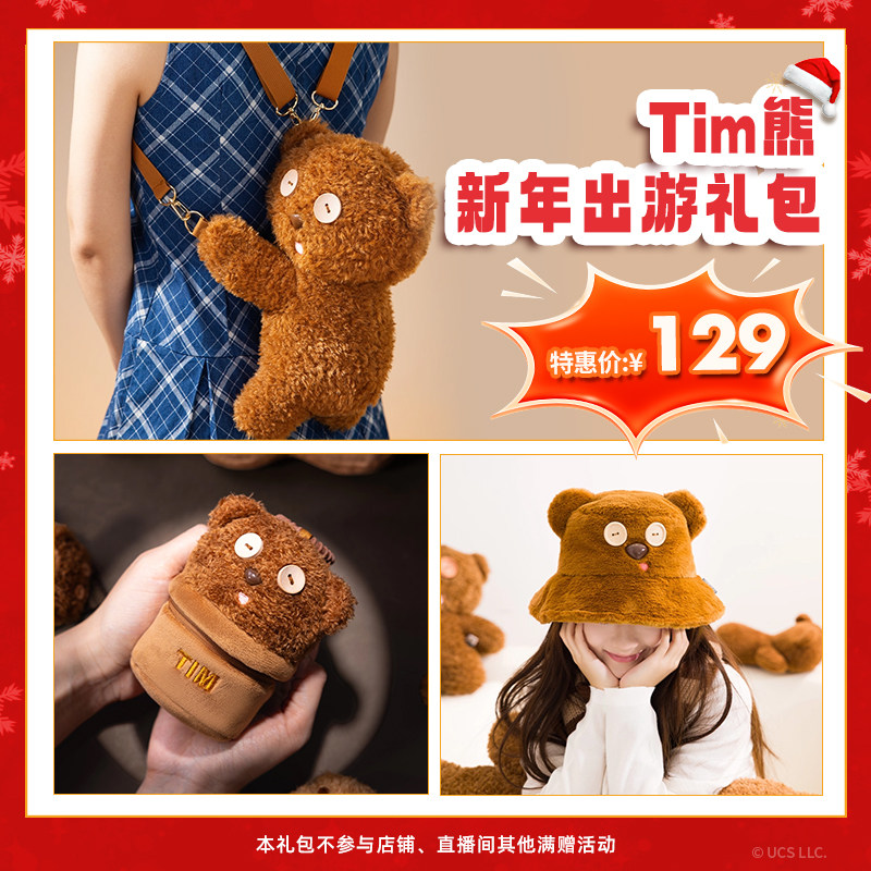 环球影业小黄人TIM熊新年出游礼物毛绒背包零钱包渔夫帽