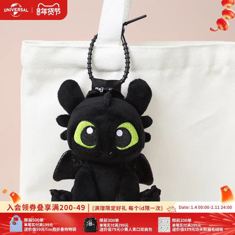 环球影业驯龙高手凶萌龙龙毛绒挂件可爱卡通包挂钥匙扣,模玩/动漫/周边/娃圈三坑/桌游,动漫挂件/文具,淘宝优惠券,粉丝福利购,淘宝优惠卷
