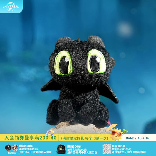环球影业驯龙高手夜煞萌酷毛绒公仔挂件无牙仔玩偶包挂节日礼物