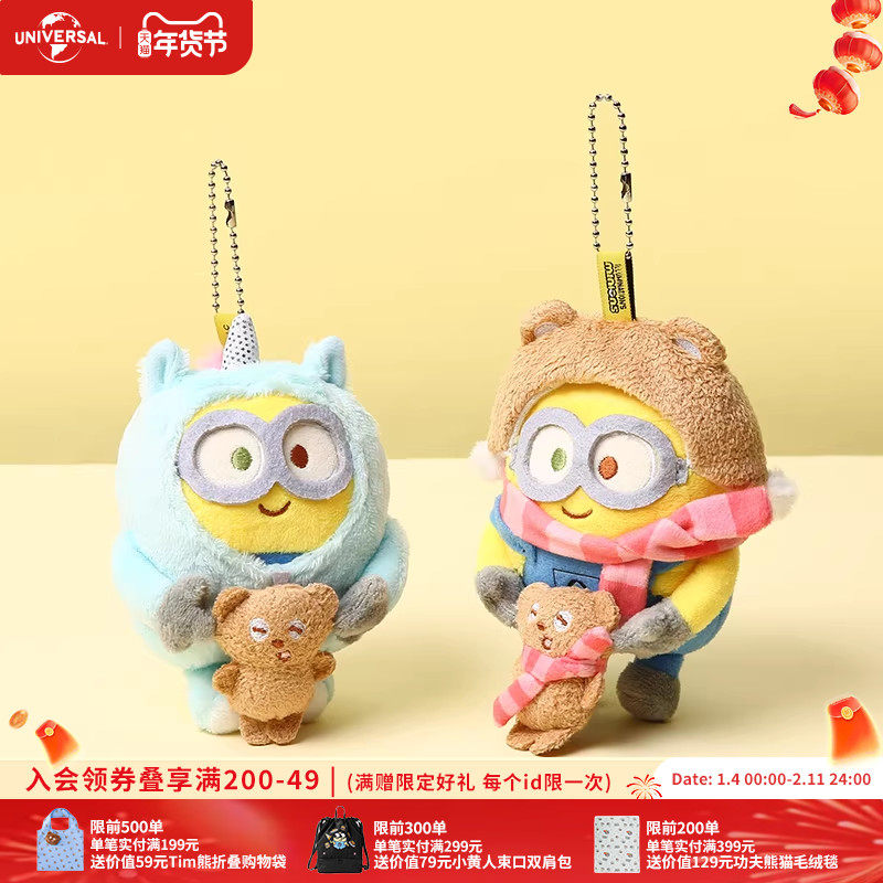 环球影业小黄人BOB+TIM系列双倍可爱毛绒挂件卡通包挂钥匙扣,模玩/动漫/周边/娃圈三坑/桌游,动漫挂件/文具,淘宝优惠券,粉丝福利购,淘宝优惠卷